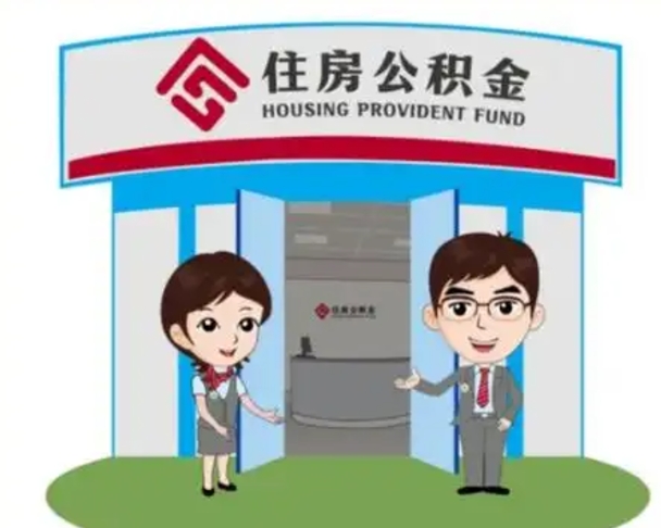 提取公积金代办中介（代取公积金的中介人是怎么办到的）